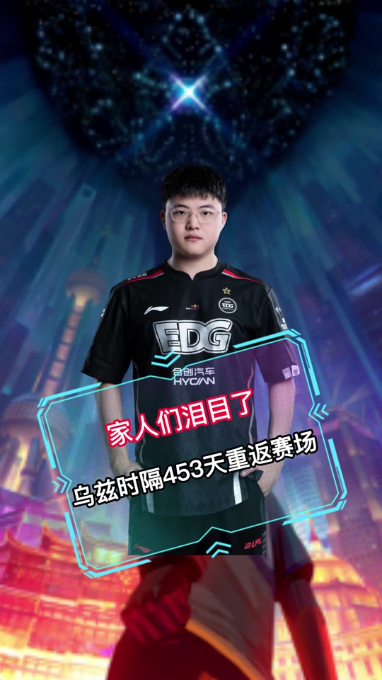 Uzi迎来十五赛季出色发挥，日本队观众热烈欢呼！的简单介绍